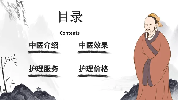 国风水墨插画中医护理方案PPT模板
