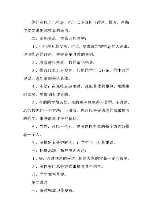 习作2教学设计