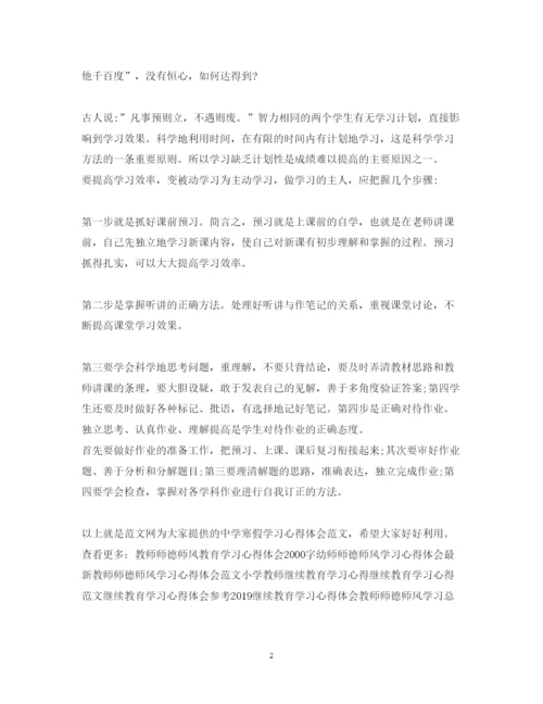 精编中学寒假学习心得体会范文500字.docx