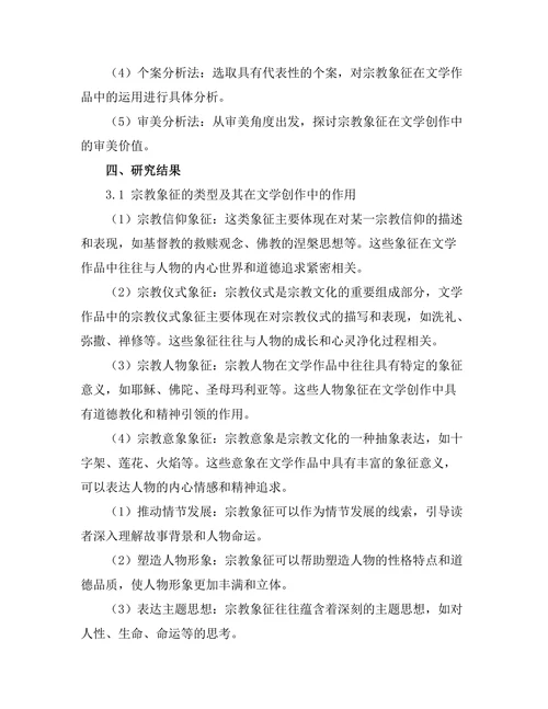 文学中的宗教象征与精神探索