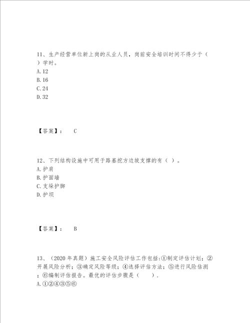 一级建造师之一建公路工程实务题库完整