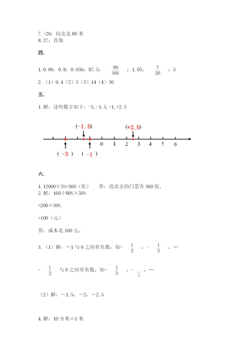 沪教版六年级数学下学期期末测试题附参考答案（培优b卷）.docx