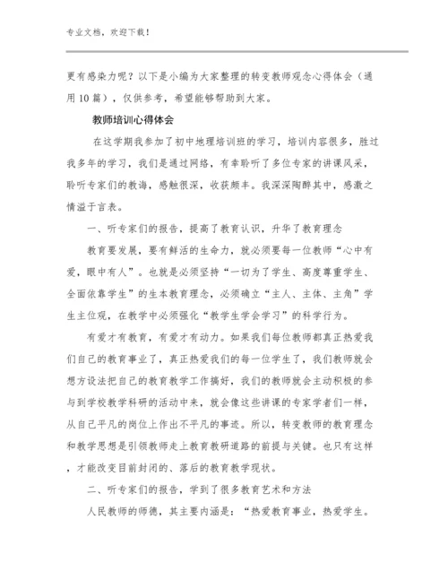2023年教师培训心得体会优选例文26篇汇编.docx