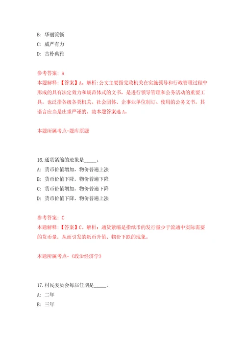 江西赣州龙南市城市社区管委会见习生公开招聘2人模拟试卷附答案解析第5套