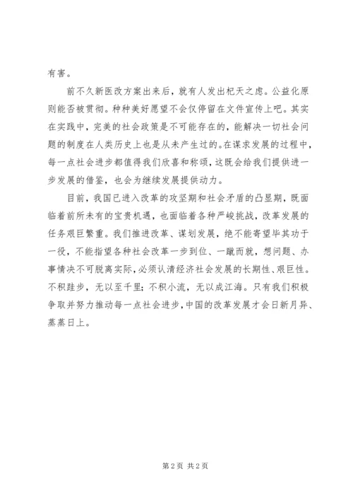 思想汇报——正面看待我国社会的进步.docx