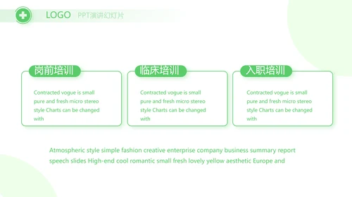 绿色爱心医疗工作总结汇报计划PPT