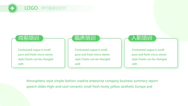 绿色爱心医疗工作总结汇报计划PPT