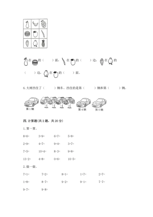 北师大版一年级上册数学期末测试卷【a卷】.docx