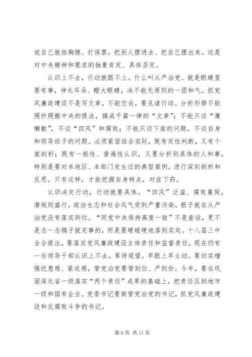 党风廉政建设和反腐败斗争形势与任务.docx