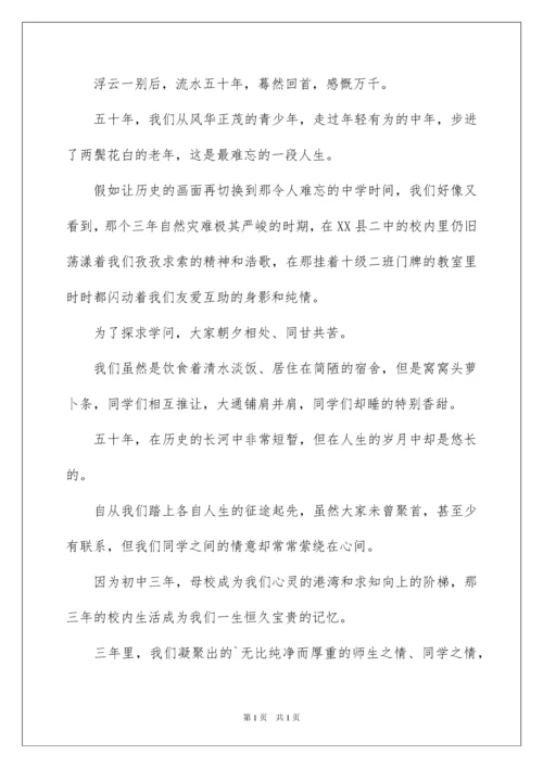 2022五十年同学聚会感言.docx