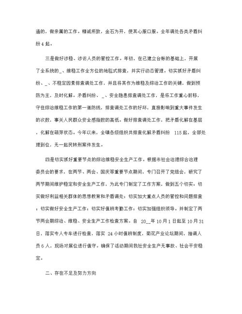 优选5篇维护社会稳定个人工作总结汇总