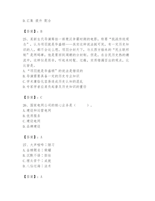 国家电网招聘之公共与行业知识题库【有一套】.docx