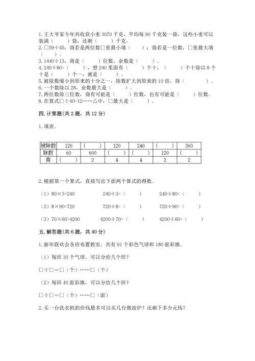 北师大版四年级上册数学第六单元 除法 测试卷带答案（完整版）.docx