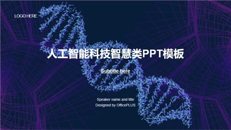 蓝色科技智能医学医疗培训课件PPT案例