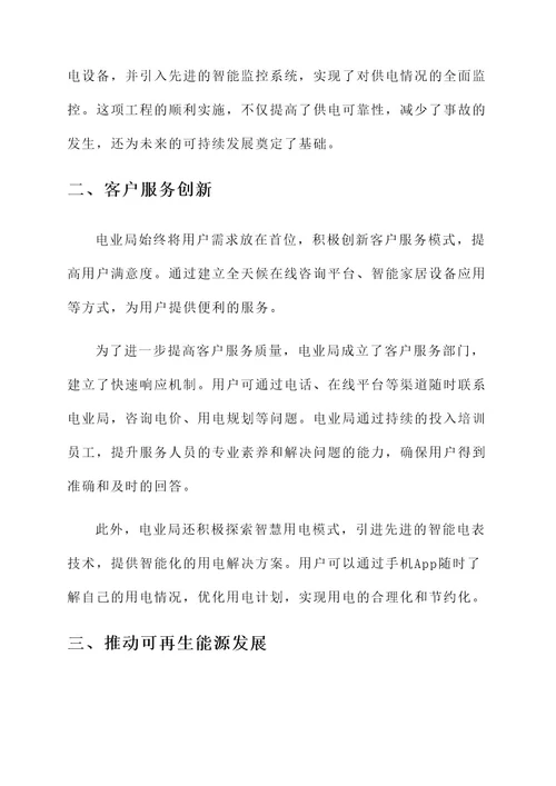 电业局评优事迹材料