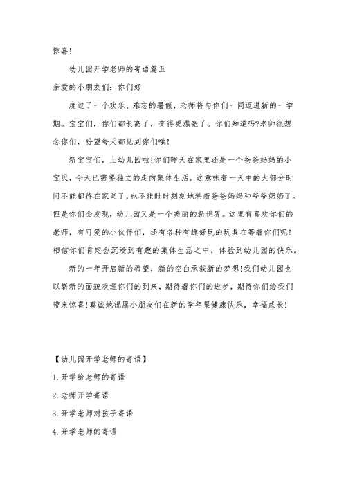 幼儿园开学老师的寄语(共6页)