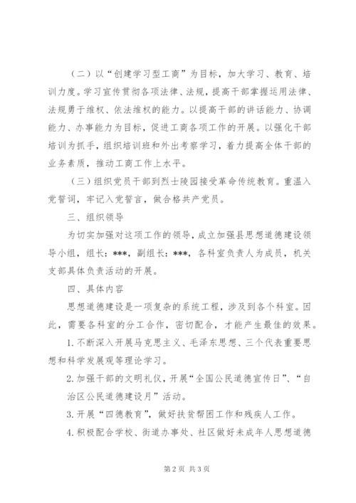 学校未成年人思想道德建设工作总结 (6).docx