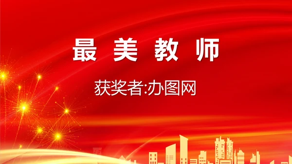 春华秋实师恩难忘党校教师节师恩难忘PPT模板