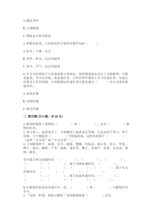 科学四年级下册第一单元《植物的生长变化》测试卷【易错题】.docx