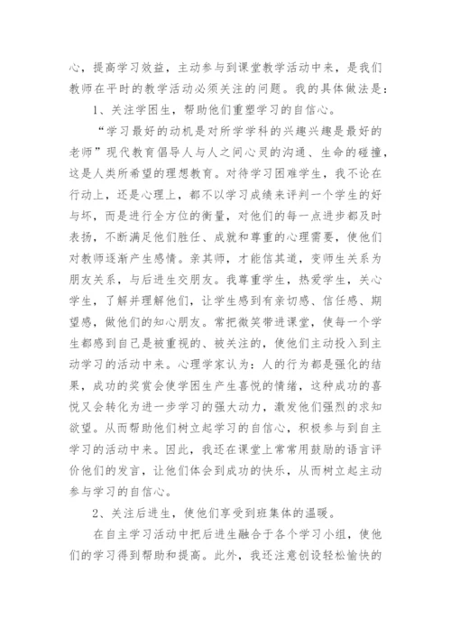 后进生转化工作总结.docx