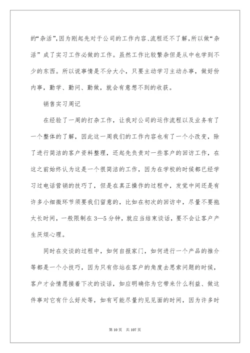 销售实习周记_50.docx