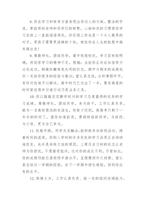 初一综合素质评价评语.docx