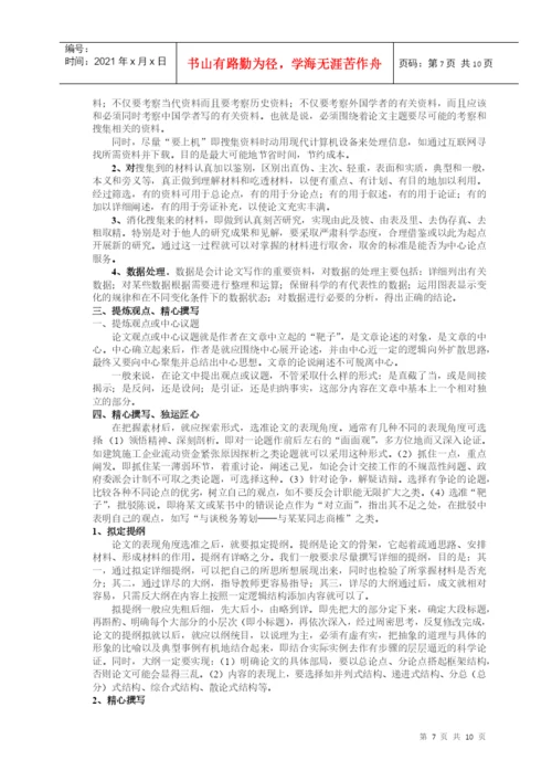 会计专科毕业论文实施细则doc-03春会本毕业论文格式标.docx