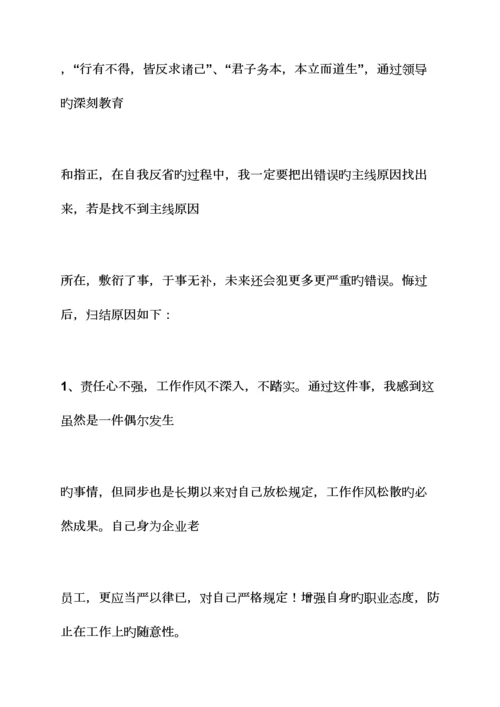 违反保密规定检讨书.docx