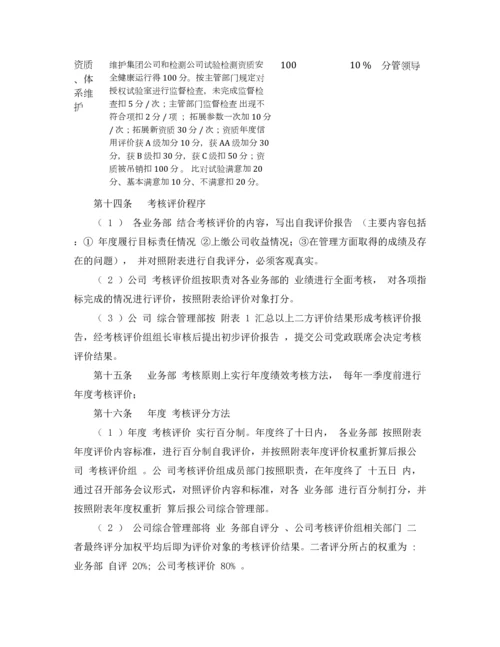 工程检测公司绩效考核办法.docx