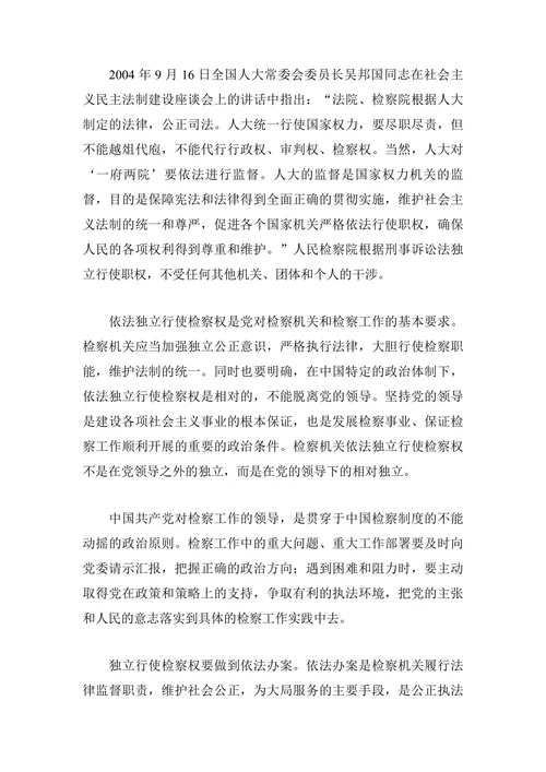 论检察官社会角色的定位