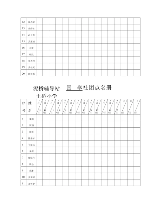 国学社团活动专题方案.docx