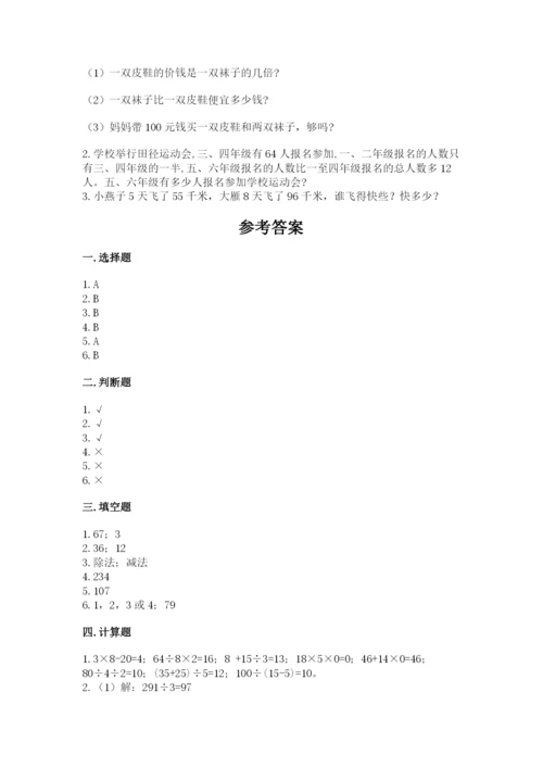 三年级下册数学期中测试卷及完整答案（考点梳理）.docx