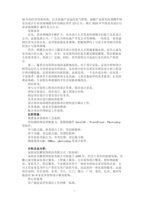 12页6700字环境设计专业职业生涯规划.docx