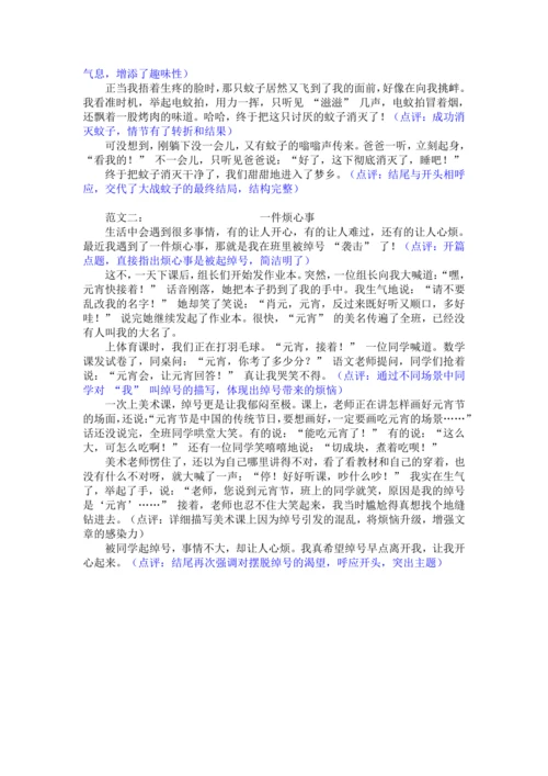 统编版2024-2025学年语文四年级上册第五单元习作 生活万花筒-（讲义）