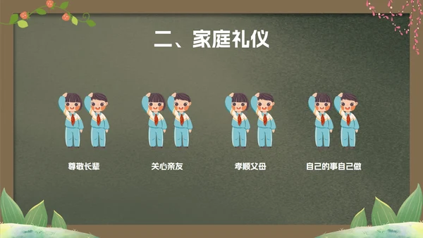 绿色卡通黑板文明礼仪主题教育PPT模板