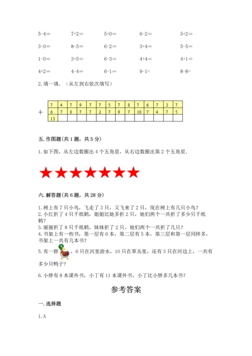 小学一年级上册数学期末测试卷（培优a卷）.docx