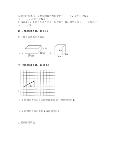 人教版小学五年级下册数学期末卷（达标题）word版.docx