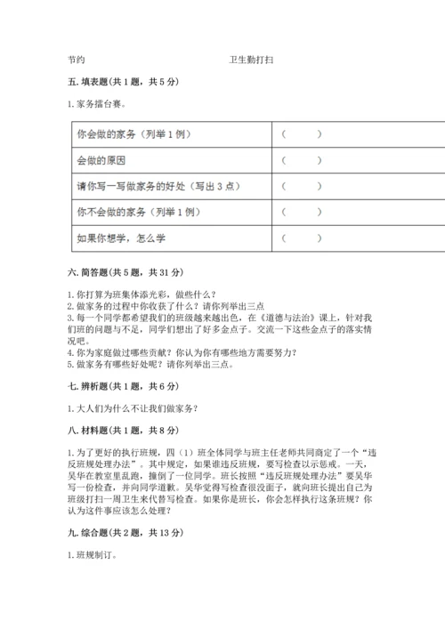 部编版小学四年级上册道德与法治期中测试卷含答案（名师推荐）.docx
