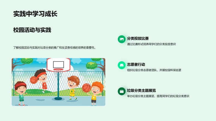 垃圾分类教育报告