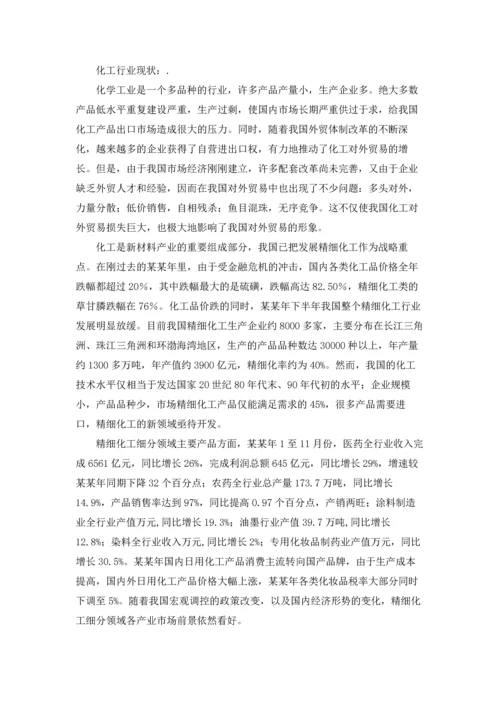 化工的实习报告.docx