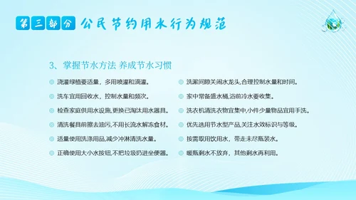 城市节水宣传周节约用水珍惜水资源爱护地球PPT课件全国城市节水宣传周