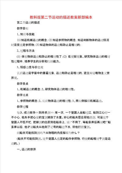 教科版第二节运动的描述教案新部编本