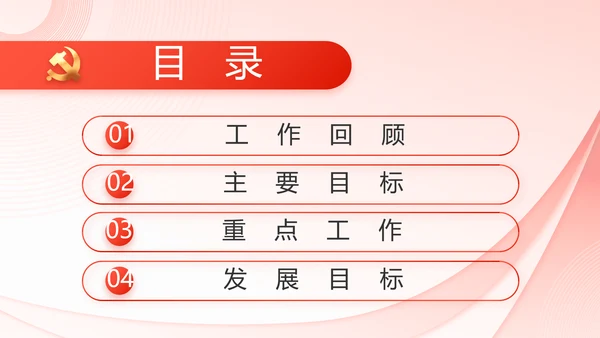 党建党支部政府汇报工作PPT党课