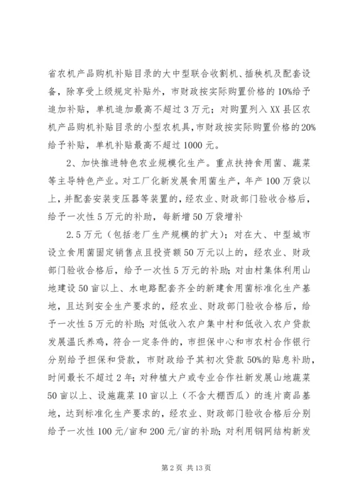 关于促进农村金融改革发展若干政策意见 (4).docx
