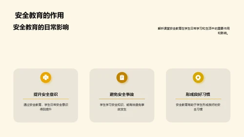 构筑课堂安全堡垒