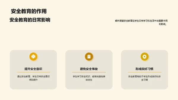 构筑课堂安全堡垒