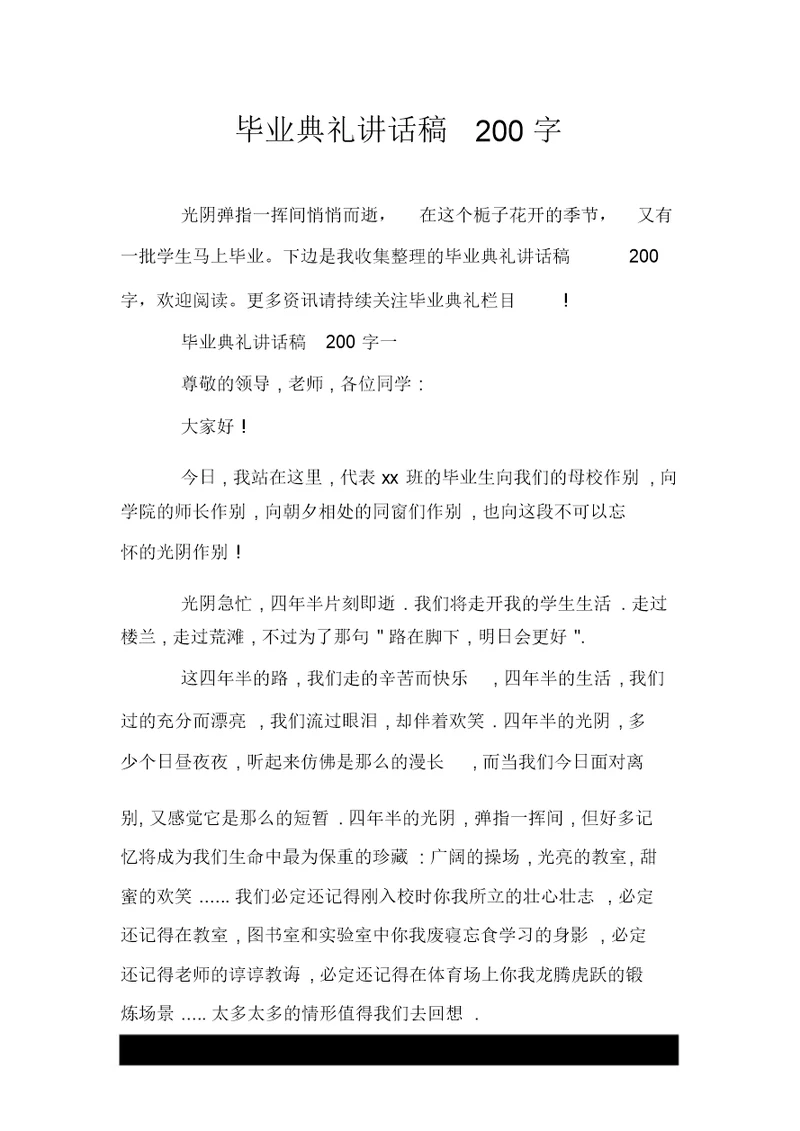 毕业典礼发言稿200字