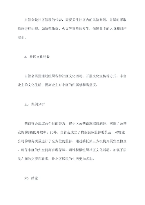 自管会的工作报告