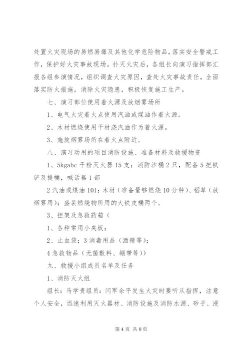 建筑工地消防演习方案[大全五篇].docx