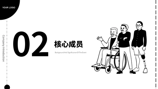 黑白卡通插画风格团队介绍